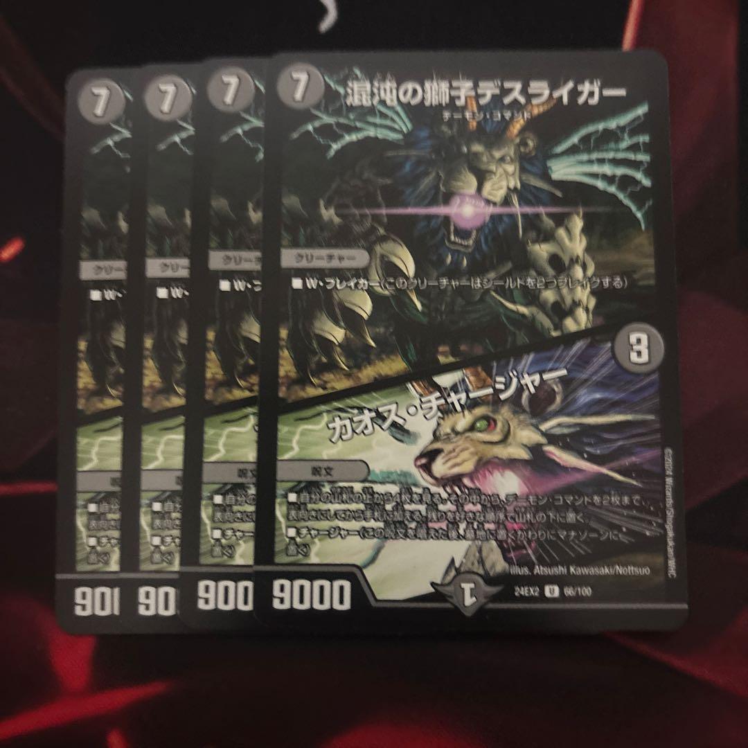 デスライガー カオスチャージャー - メルカリ