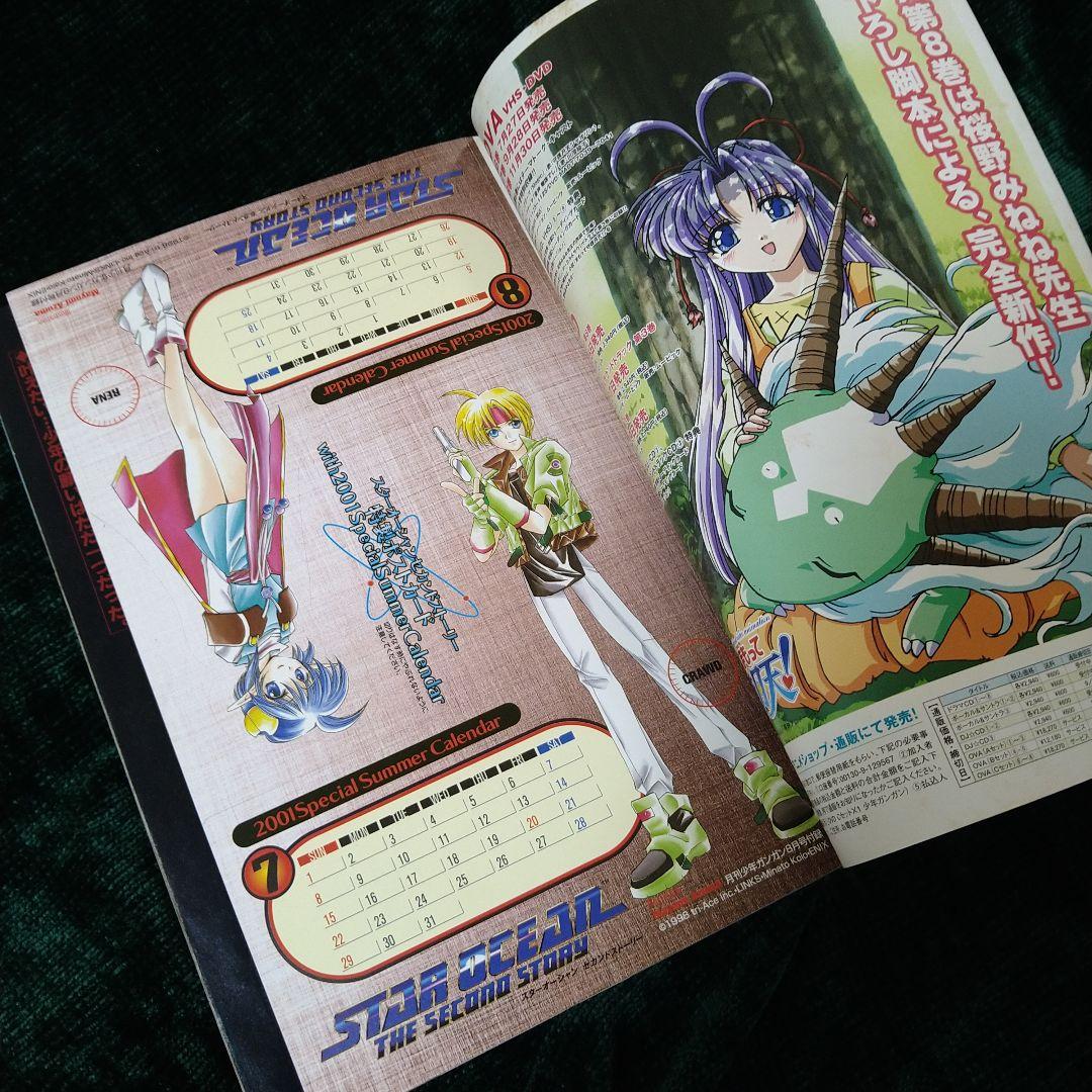 J*0様 鳳*凰様 少年ガンガン 2001年8号 鋼の錬金術師連載スタート