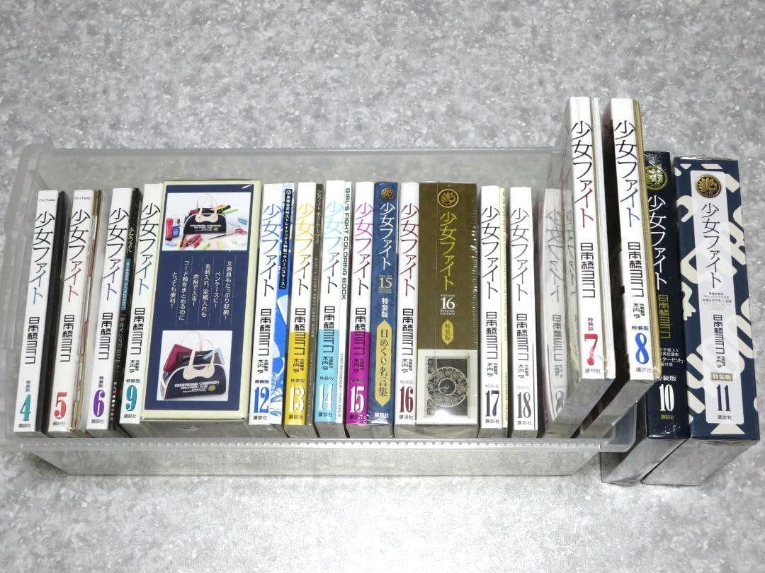 少女ファイト　1～18巻　全巻初版帯付　全特装版新品未開封　日本橋ヨヲコ