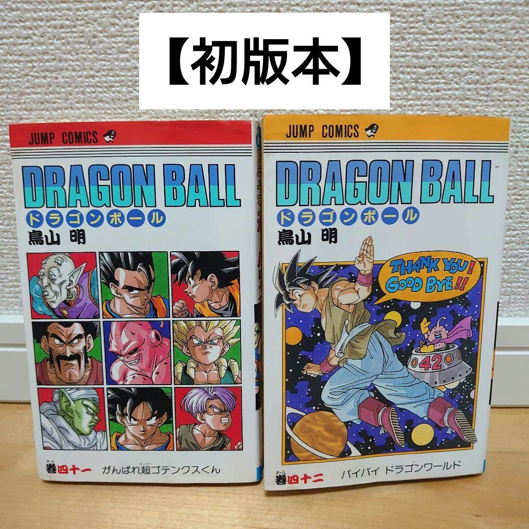 初版本】漫画DRAGON BALL ドラゴンボール41&42巻 ジャンパラ付き