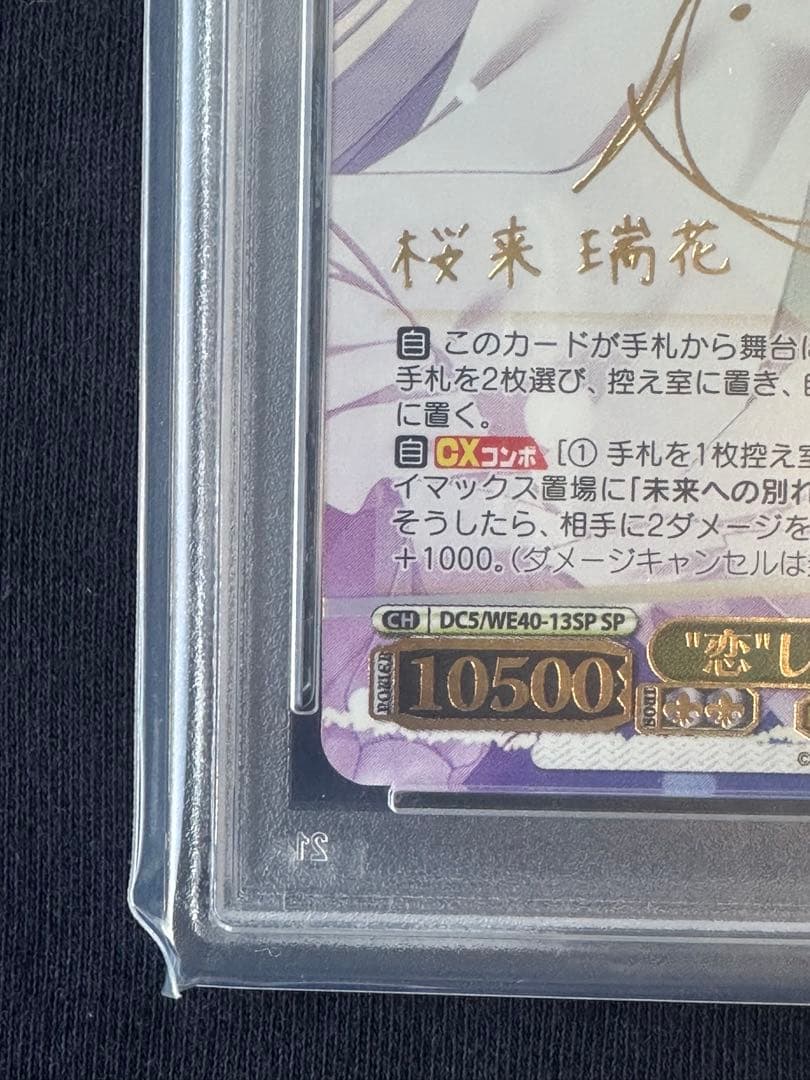 PSA10 D.C. SP \"恋\"した魔法使い瑞花