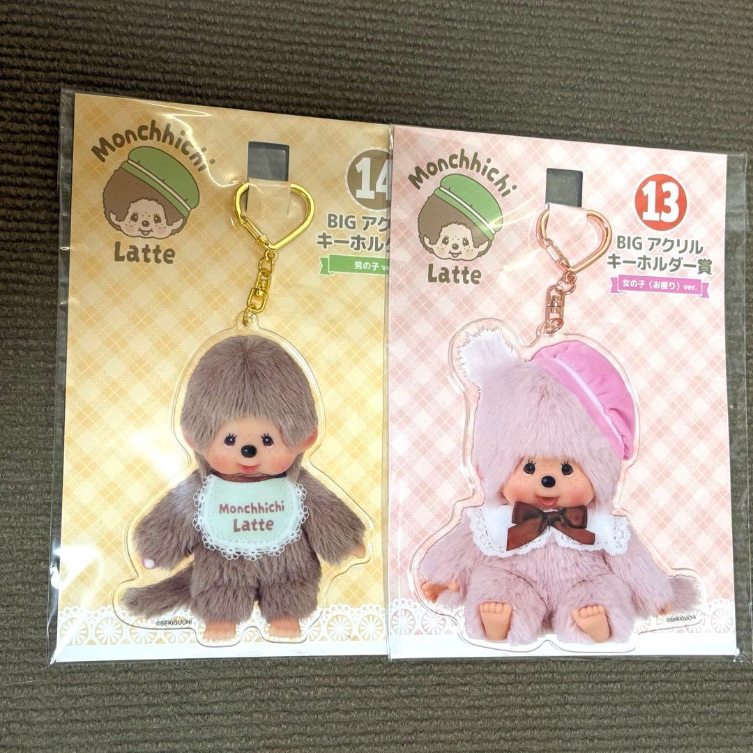 モンチッチ エンタメくじ アクリルキーホルダー 2種セット - メルカリ
