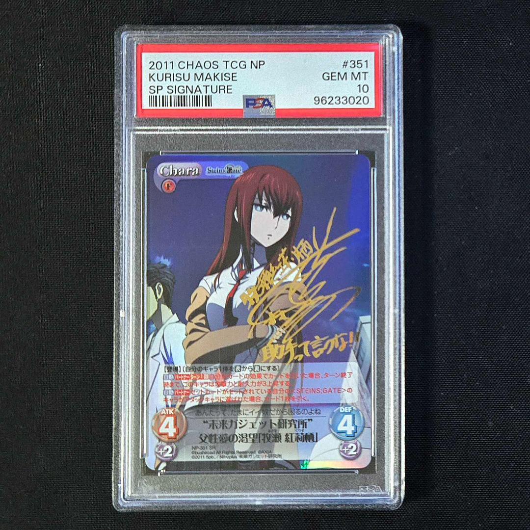 PSA10 カオス 牧瀬 紅莉栖 サイン - メルカリ