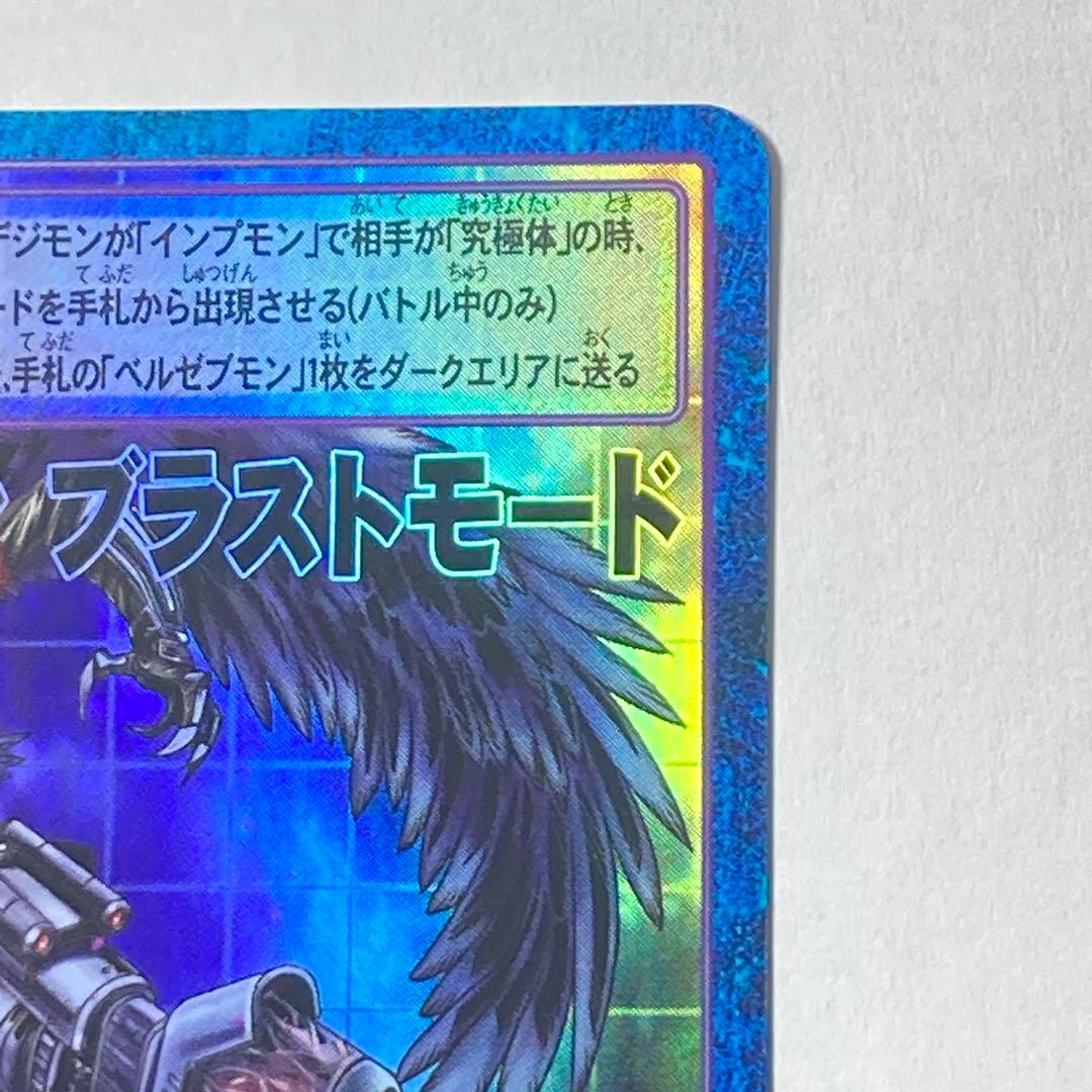 旧デジモンカード【Re-82 ベルゼブモンブラストモード】2017【oka