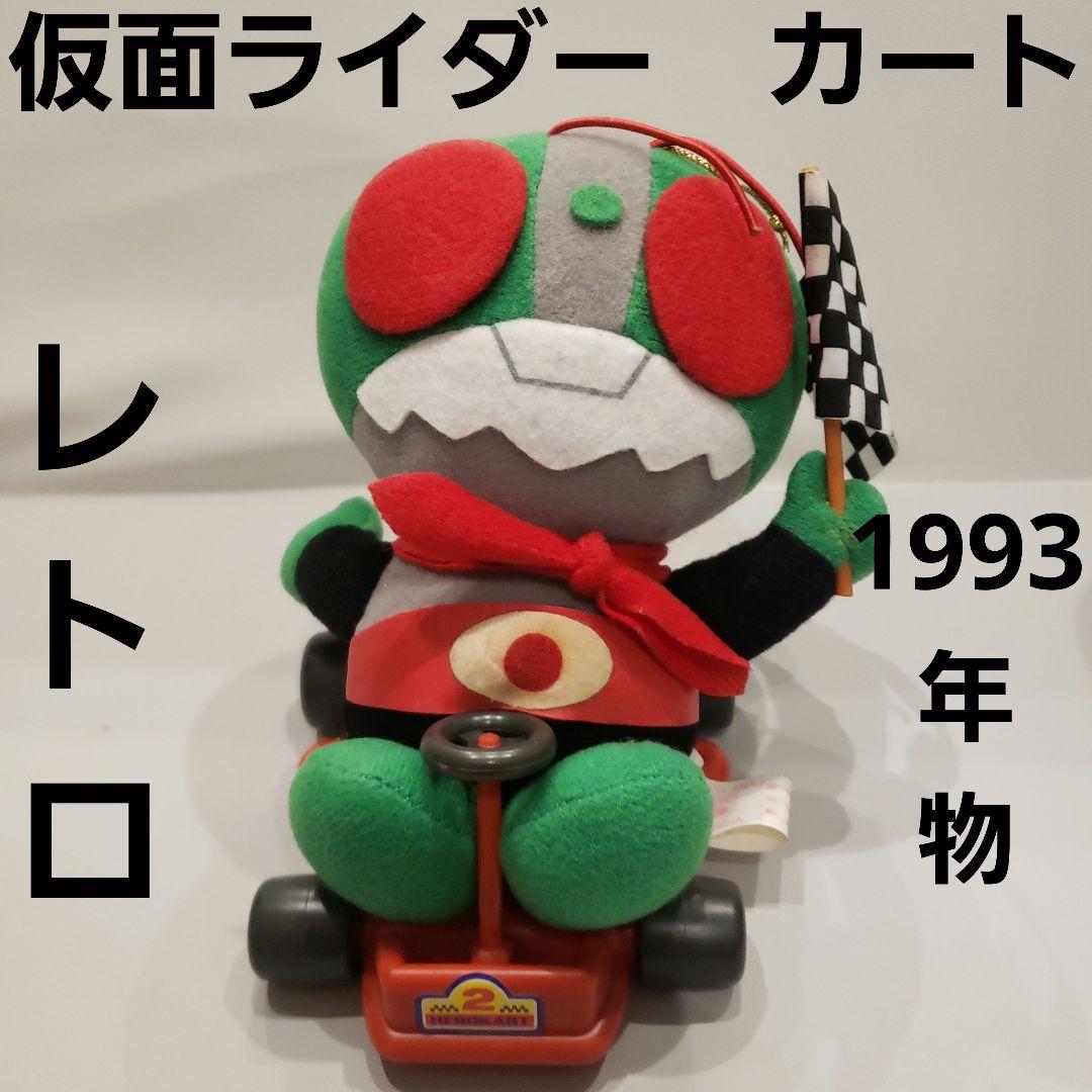 仮面ライダー 1号 ぬいぐるみ フィギュア レトロ レア 昔 珍 ヒーロー