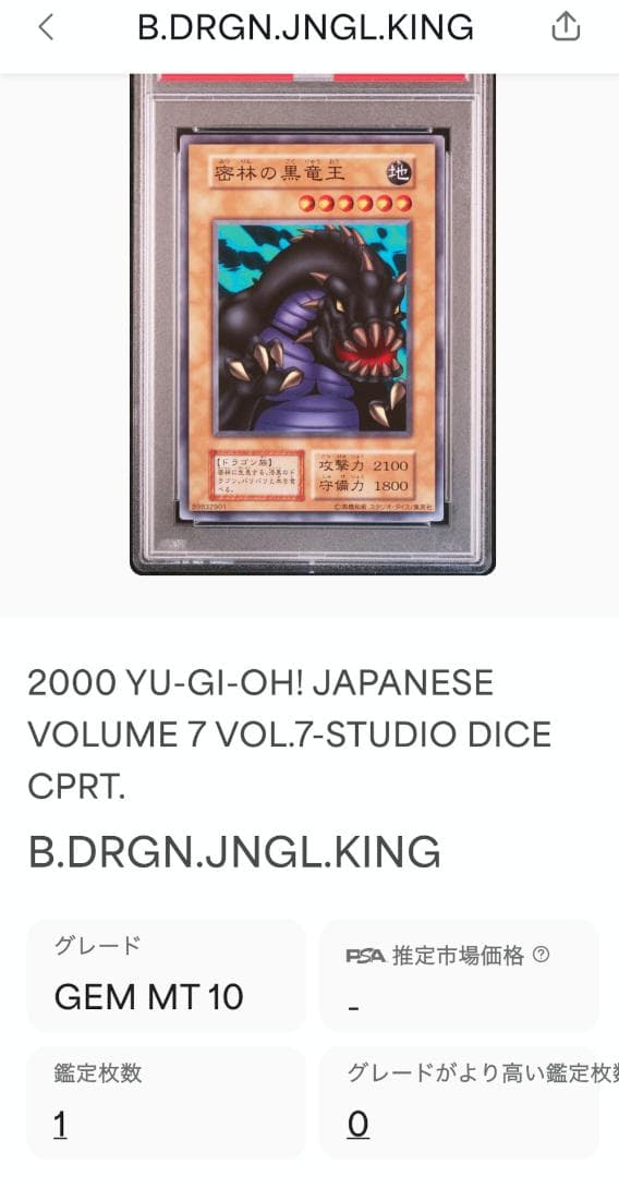 遊戯王 密林の黒竜王 PSA10 初期 Vol.7ダイス版 - メルカリ
