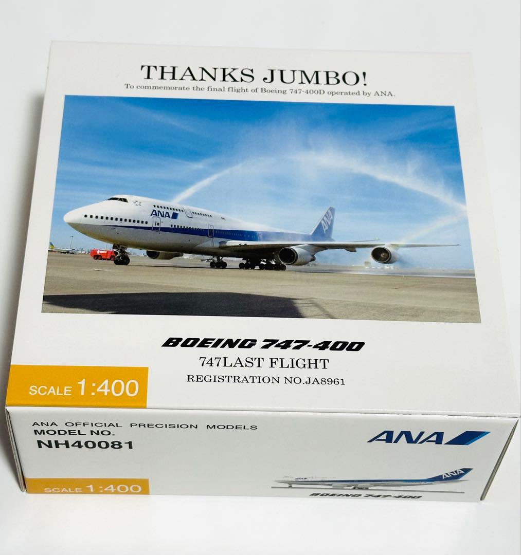 全日空商事 1/400 ANA B747-400 ラストフライトNH40081 - メルカリ