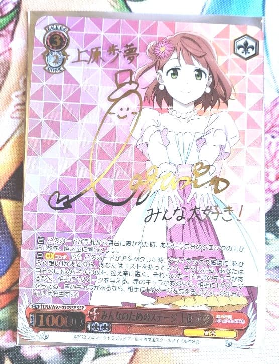 ws ヴァイスシュヴァルツみんなのためのステージ上原歩夢SSPサイン