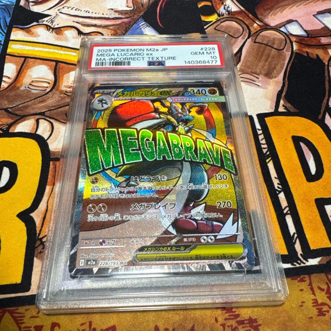PSA10】ポケモンカード エラー メガルカリオex MA - メルカリ