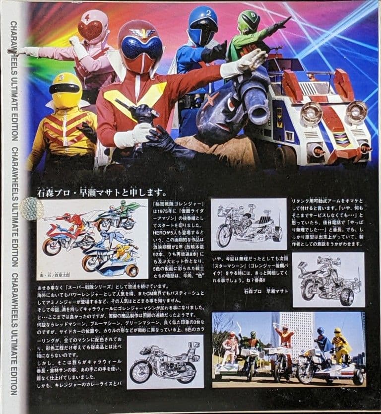 CWUE 秘密戦隊ゴレンジャー,ハカイダー四人衆 未開封☆特撮 マシン