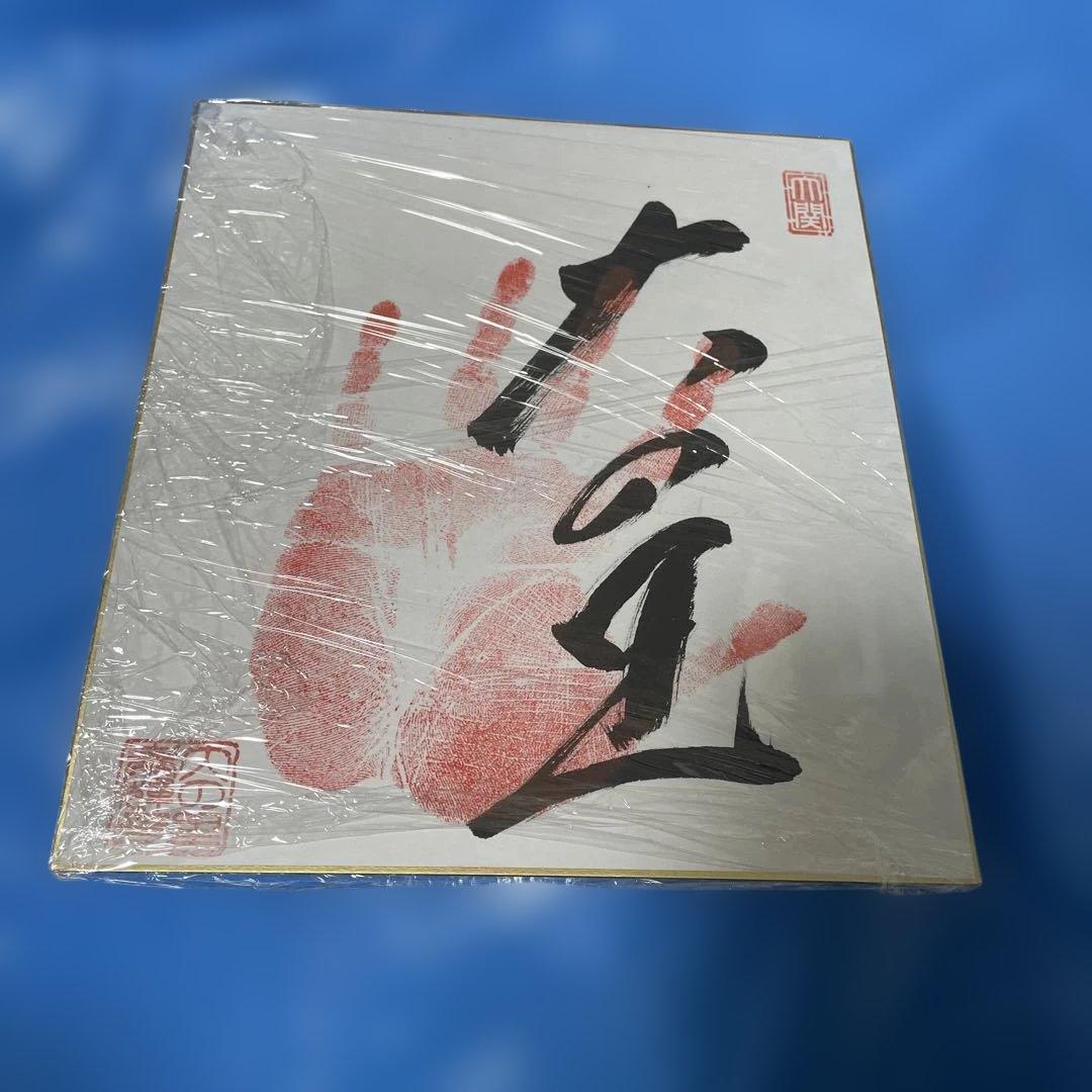 大の里 手形 直筆 Yahoo!オークション - 大相撲手形直筆サイン 大の里