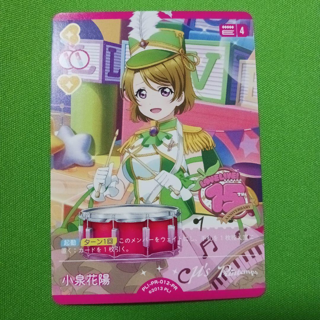 ラブカ プロモ 小泉花陽 PR - メルカリ