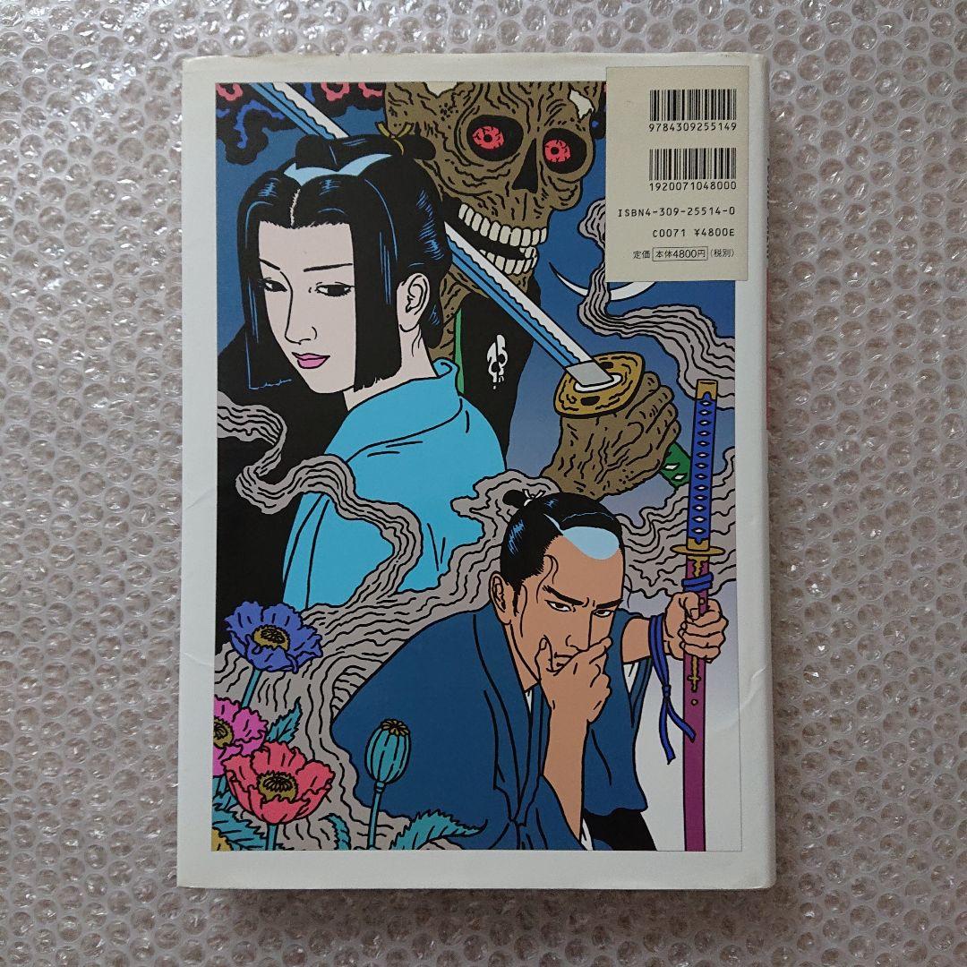 佐伯俊男 淫剣花