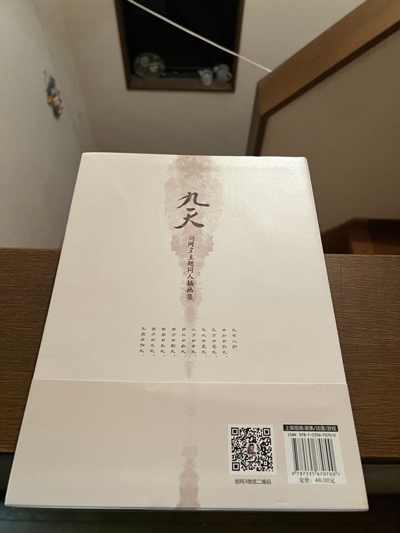 中国書籍 マンガ 『九天』