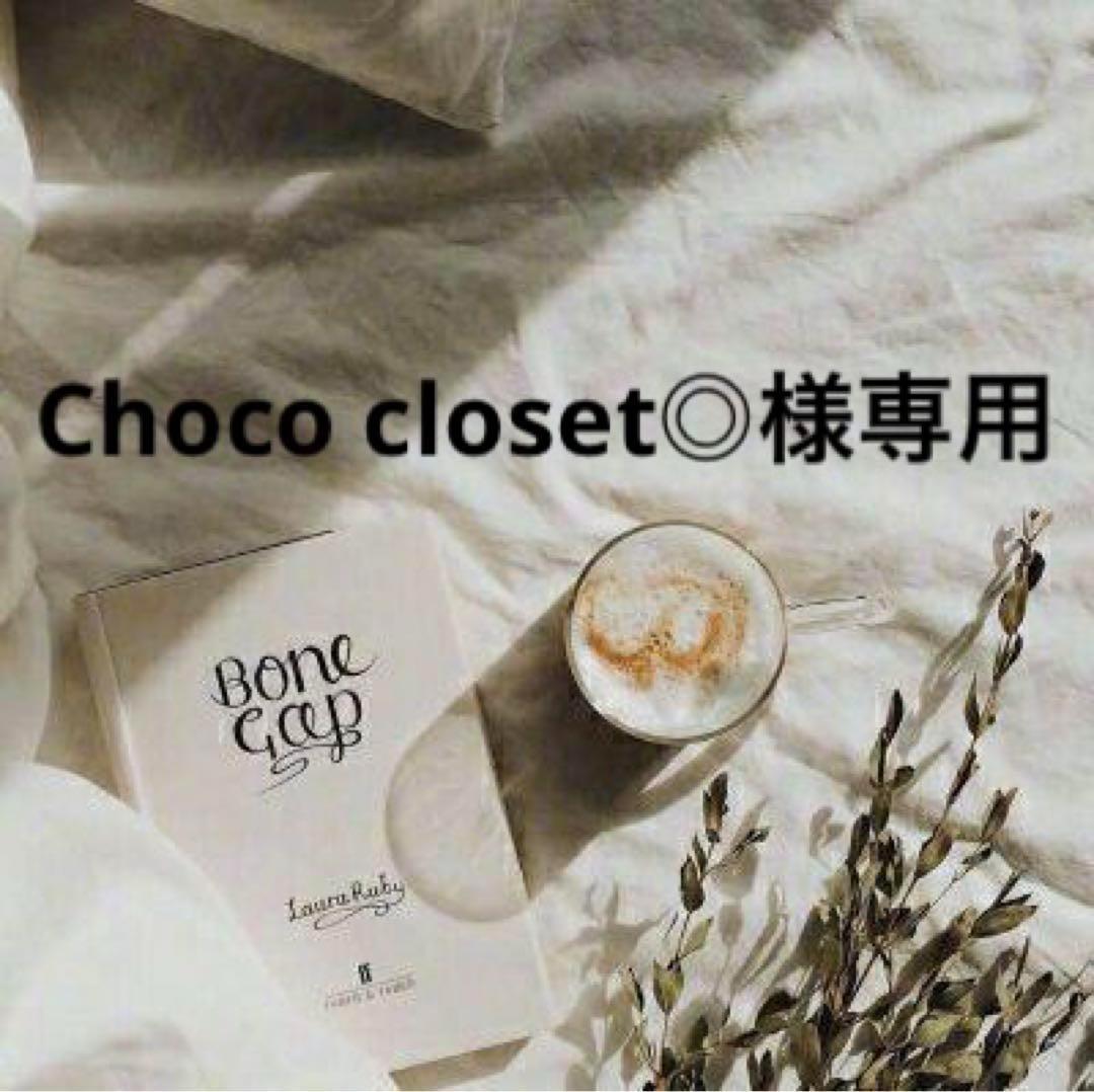 Choco closet◎　0527 MAKING#22 - 