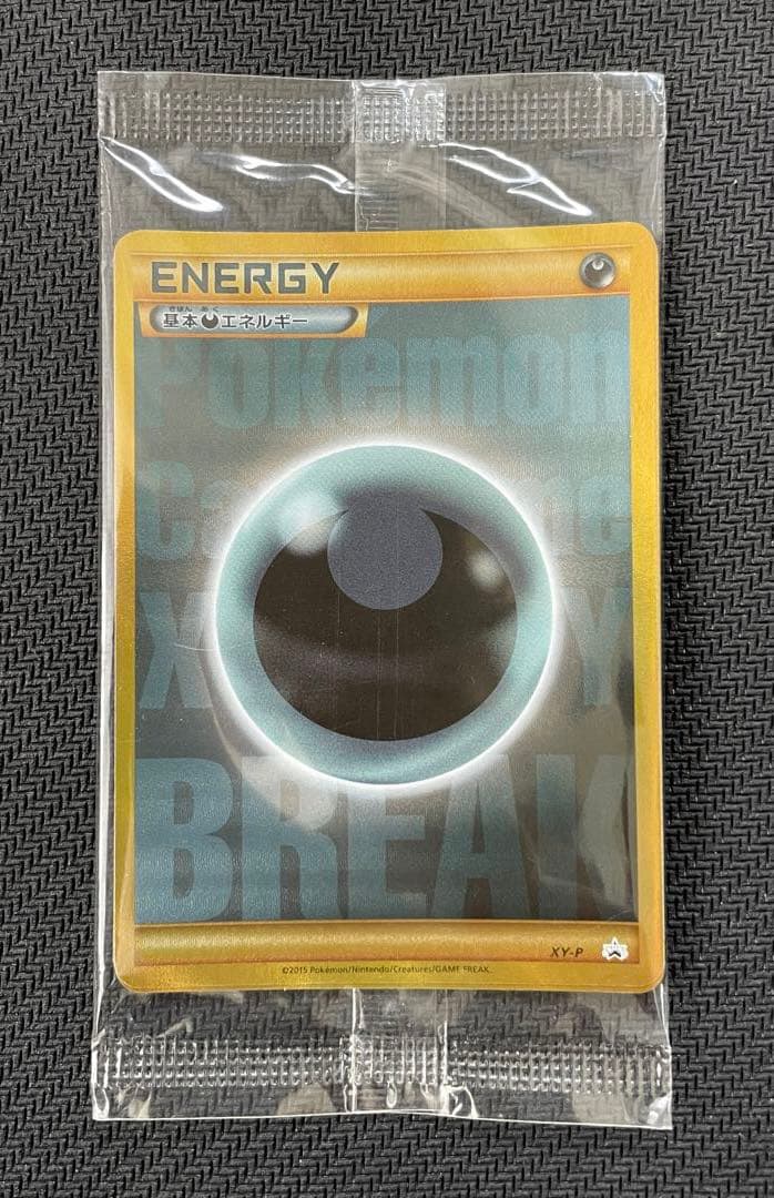 悪エネルギー XY BREAK エネルギー UR 3枚セット プロモ 未開封