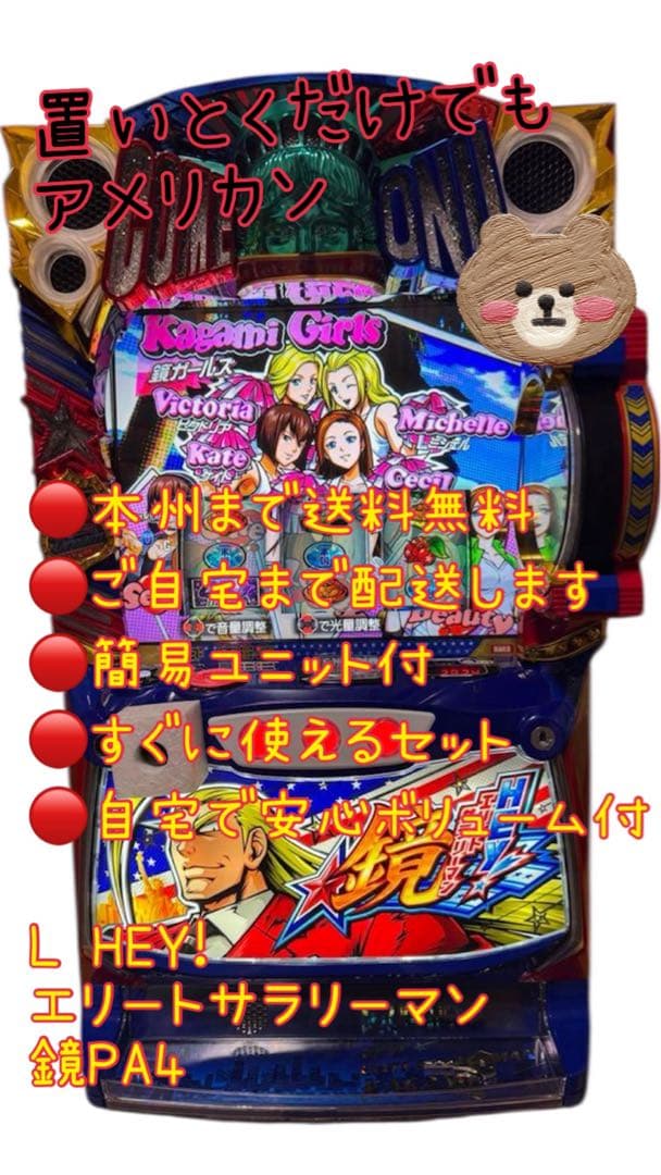 頼める便　L HEY!エリートサラリーマン鏡PA4 　パチスロ　実機　ユニット付 楽天市場】スマスロ遊技用ユニット取り付け済み バイブON/OFF可能