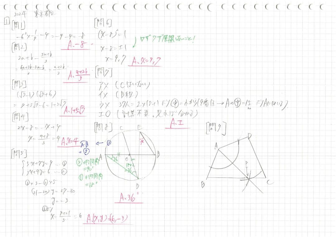 塾講師オリジナル数学解説 全問動画付 東京 公立高校入試 2016-25 過去