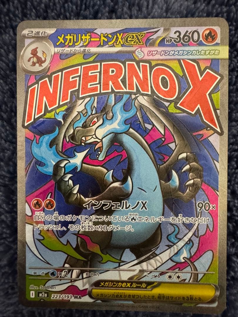 希少・全体一方向ズレ】メガリザードンX ex 223/193 MA - メルカリ