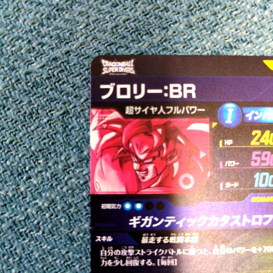 ドラゴンボールダイバーズ SEC☆ SDV8-SEC2 ブロリー:⁠BRパラレル
