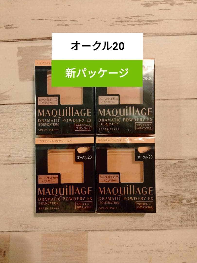 あつさん専用【オークル20】新パッケージ　マキアージュ4個セット 送料込み オークル20新パッケージ マキアージュ4個セット 送料込み オークル20