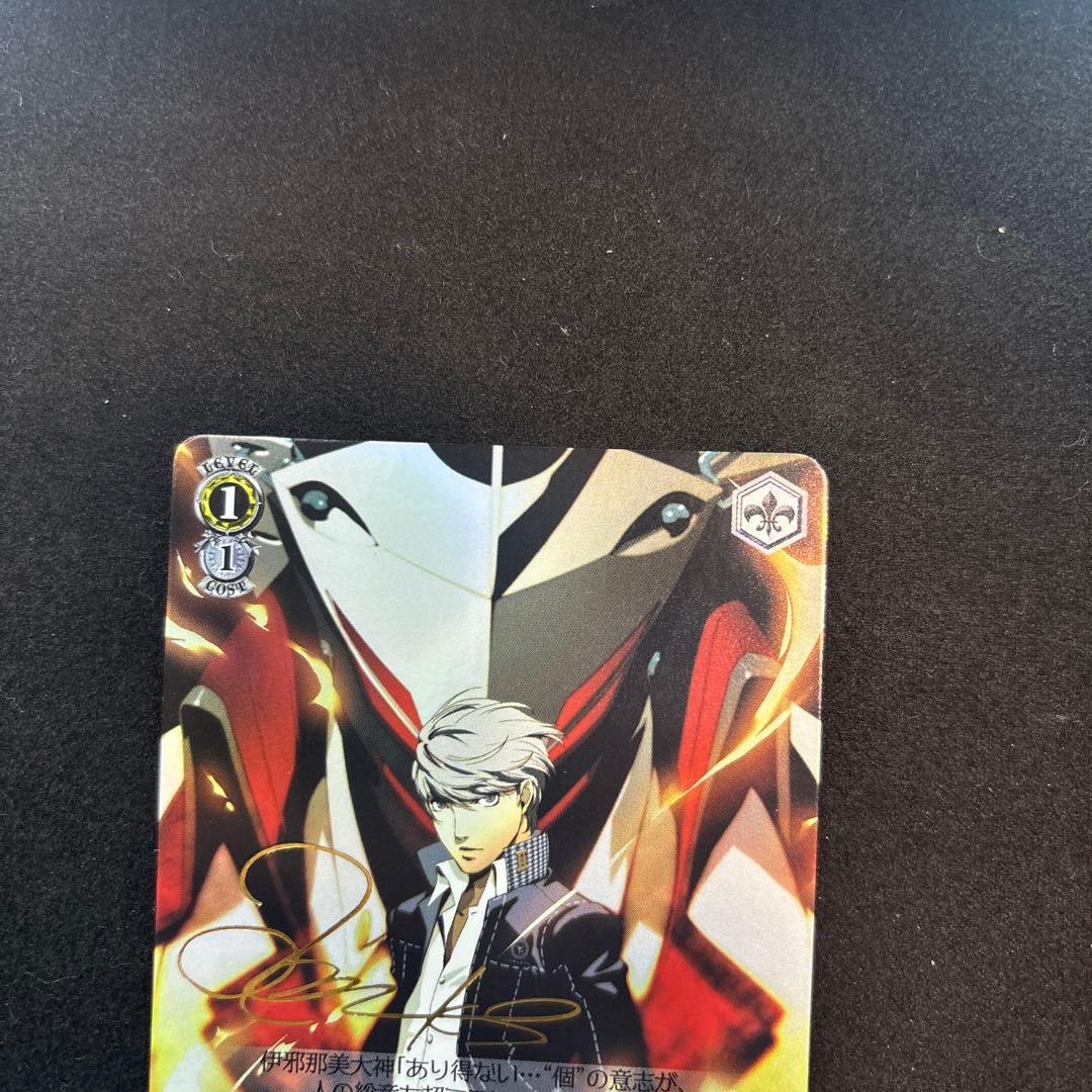 美品 ヴァイスシュヴァルツ ペルソナ4 主人公＆伊邪那岐大神 SP サイン