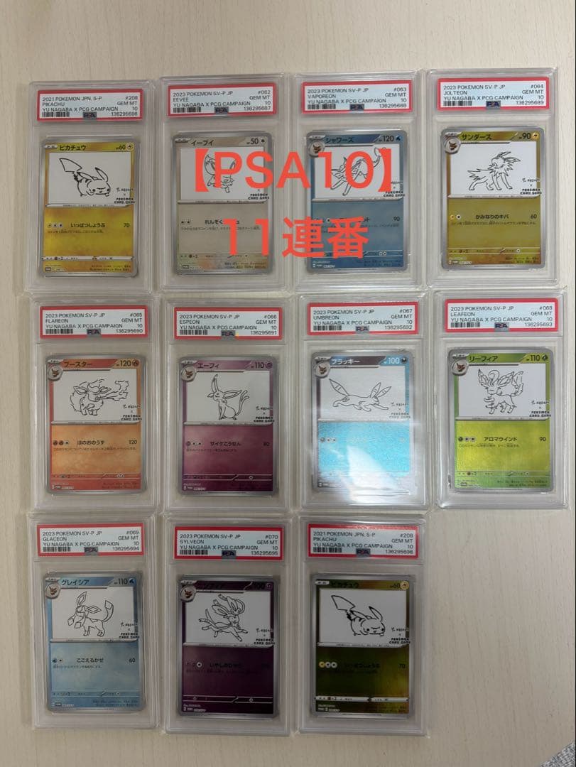 【PSA10】【11連番】YU NAGABA プロモ [SV-P ] ナガバ PSA 10 - Pokemon Yu Nagaba Sylveon - Japanese Promo REVERSE HOLO
