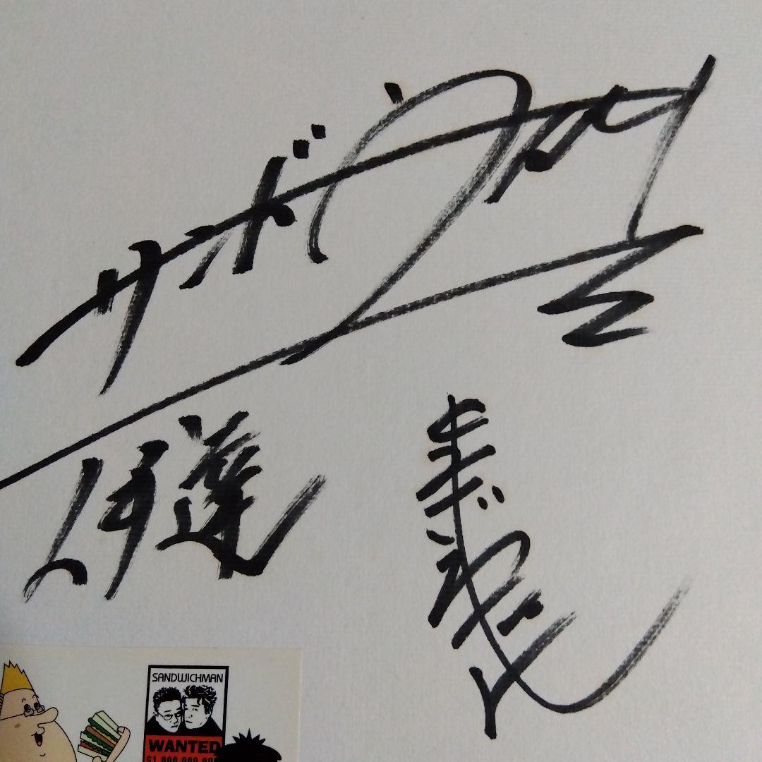 匿名配送 サンドウィッチマン 色紙 2010年 シール貼付 直筆サイン 封筒