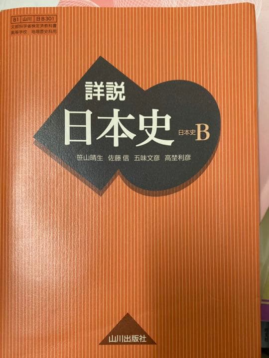 大学受験 参考書 世界史 英語 古文 現代文 日本史 - メルカリ