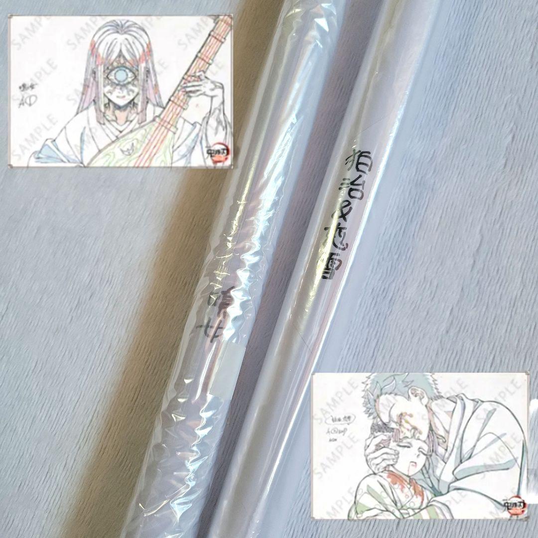 鬼滅の刃 お楽しみくじ Wチャンス ポスター 狛治＆恋雪 鳴女 鬼滅の刃ufotableDININGお楽しみくじWチャンスポスター狛治恋雪セット