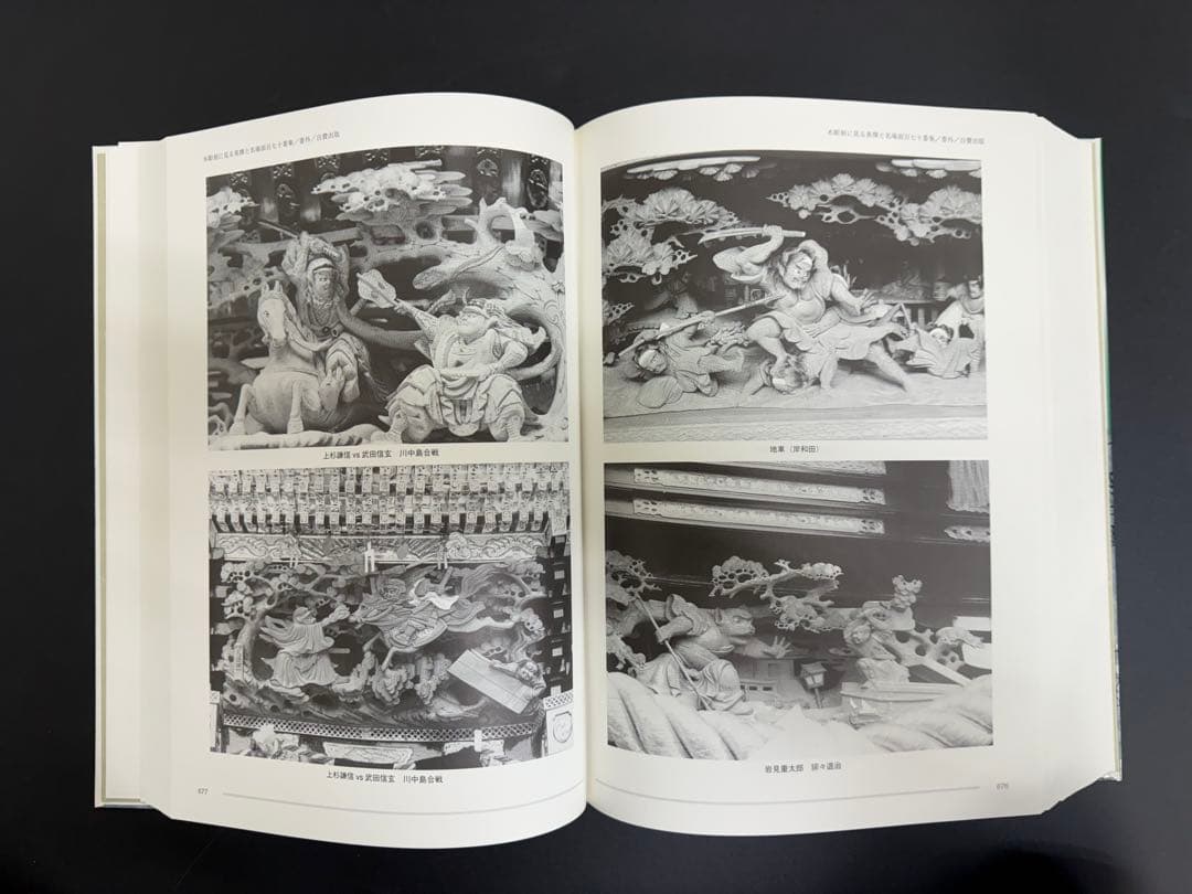 イキマの美播州祭屋台学宝鑑 粕谷宗関 木彫 屋台