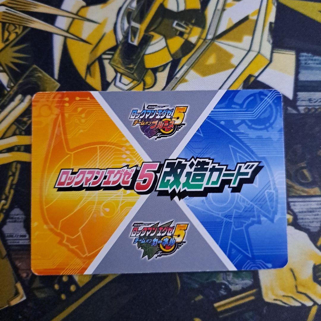 ロックマンエグゼ5 改造カード eカード フォルテXX - メルカリ