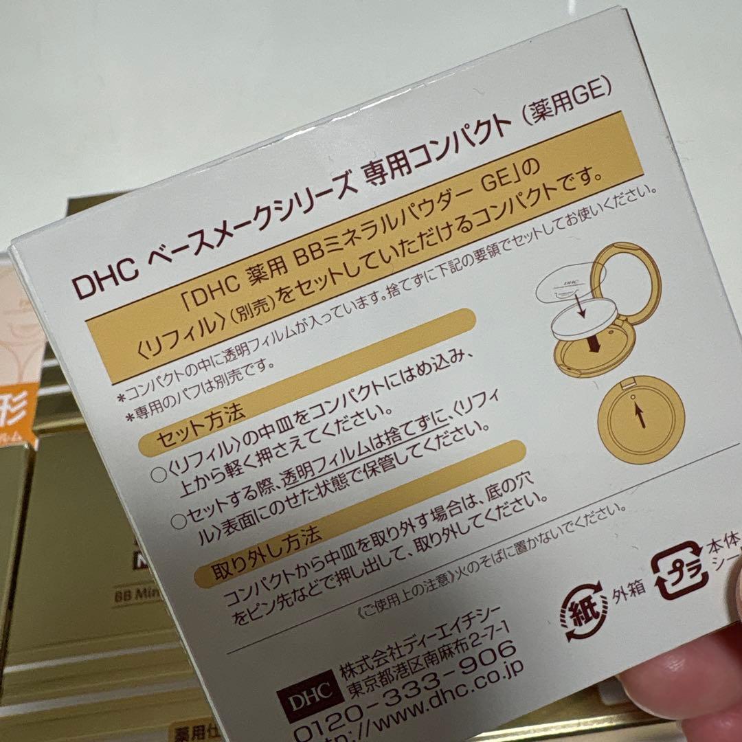 ⭐️DHC薬用BBミネラルパウダーGE 5個セット⭐️専用コンパクト1個 www