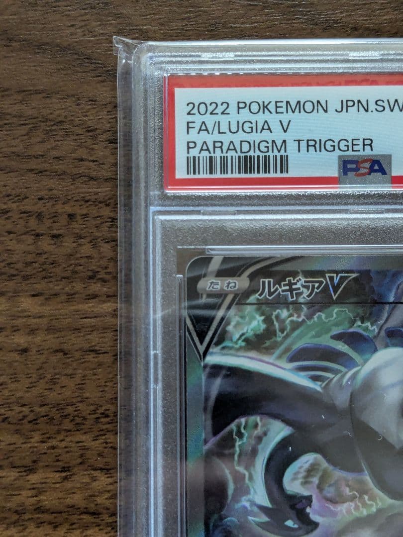 ルギアV SAR S12 パラダイムトリガー 110/098 PSA10 - メルカリ