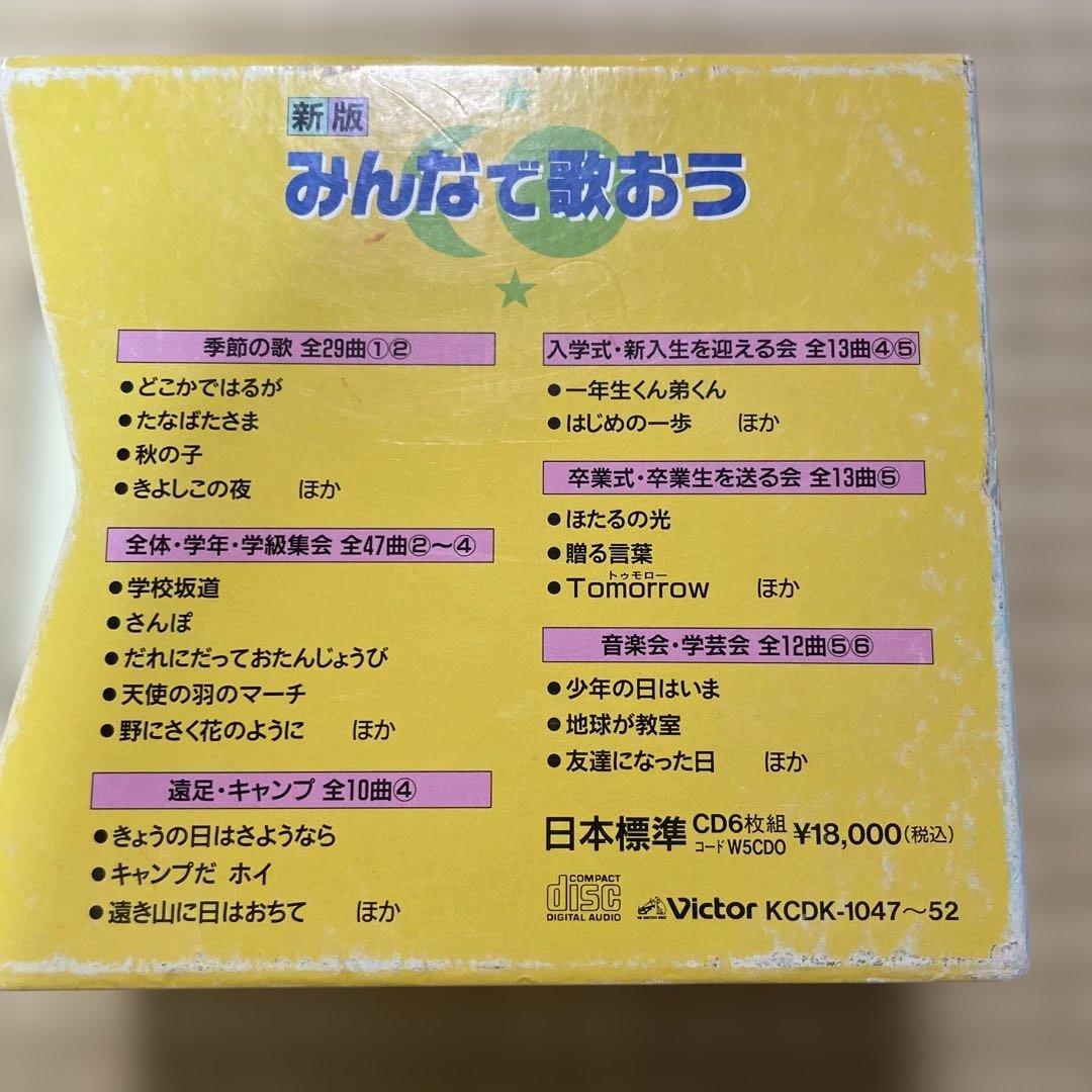 全6巻 「みんなで歌おう」 日本標準 音楽 児童 合唱 カラオケ付き