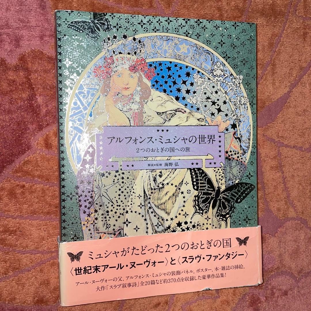 能登地震寄付　セット割引　海野弘　おとぎ話