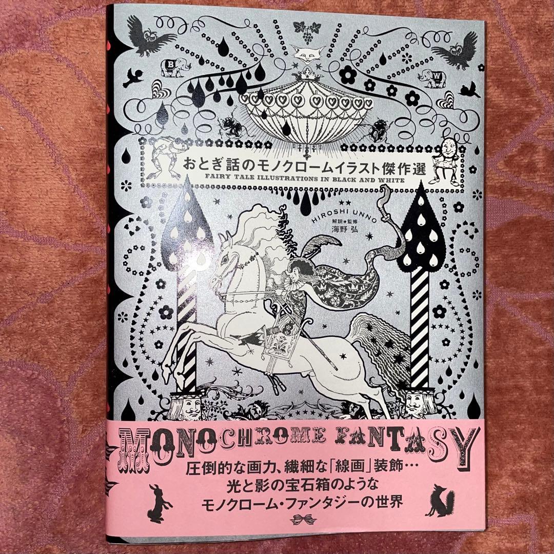 能登地震寄付　セット割引　海野弘　おとぎ話
