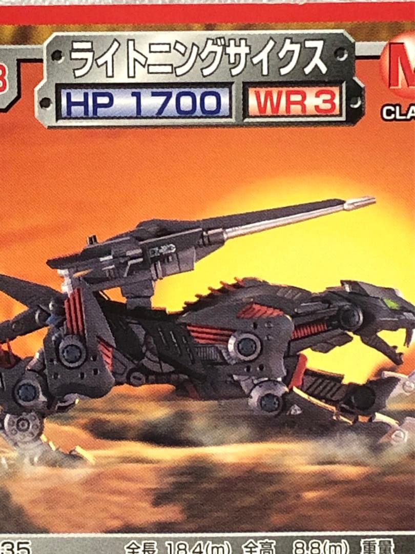 □ZOIDS・ゾイドバトルカード□ジェノブレイカー・ライトニング