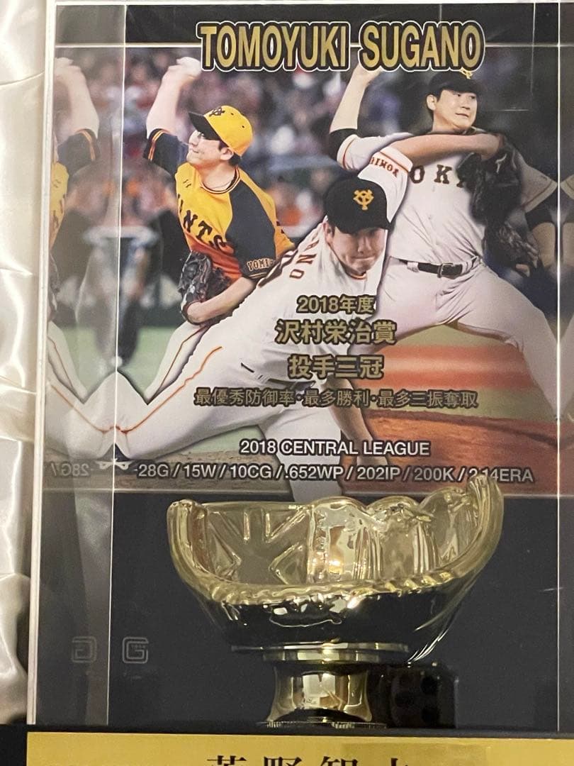 ⭐︎菅野智之 ⭐︎直筆サイン入りボール 記念品 メモラビリアボール