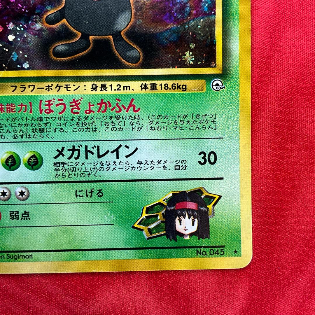 旧裏 エリカのラフレシア☆Erika's Vileplume ポケモンカード - メルカリ