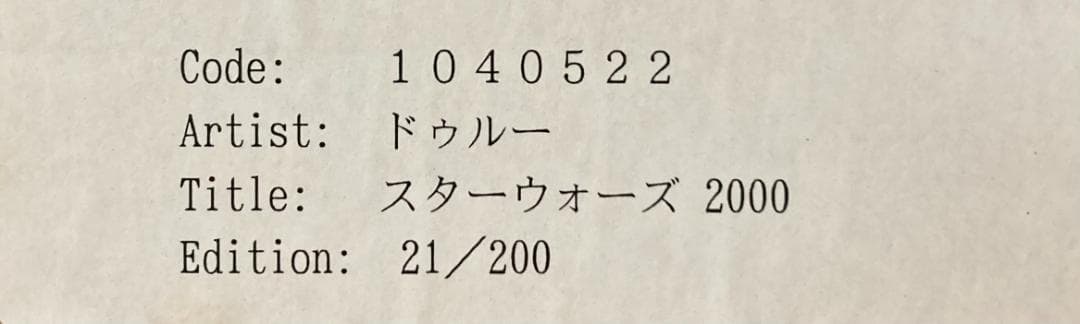 ☆証明書・直筆サイン入り☆ ドゥルー ストゥルーザン絵画 スター