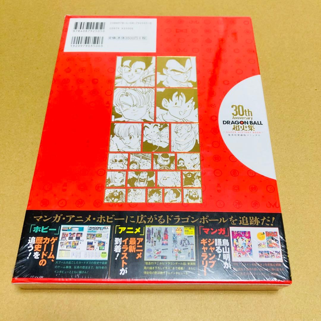 ドラゴンボール 超史集 画集 鳥山明 - メルカリ