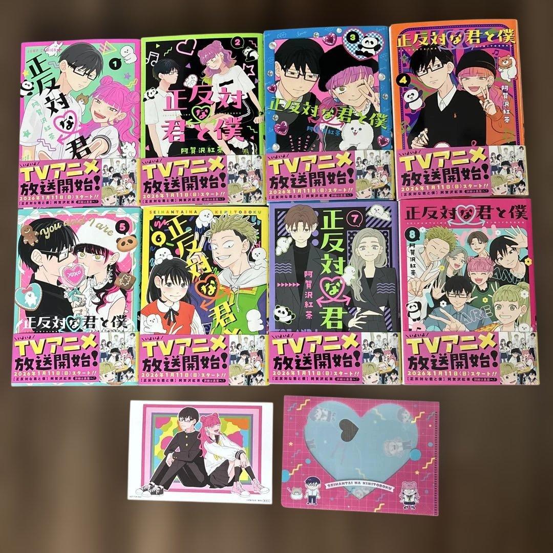 正反対な君と僕 全巻セット ミニファイル&イラストカードセット - メルカリ