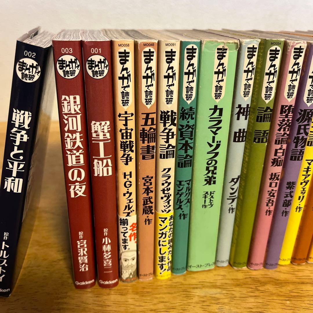 まんがで読破　シリーズほか　全27冊　バラ売りOK