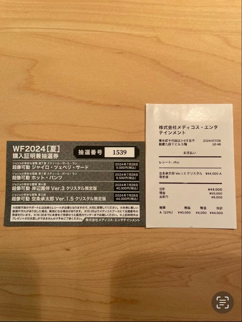 空条承太郎 Ver.1.5クリスタル限定版70個限定 WF会場抽選 特製