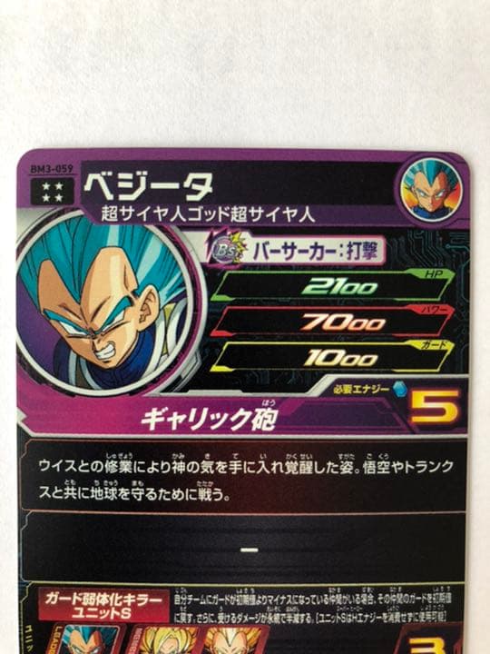 リンクベジータ ベジータ ドラゴンボールヒーローズ BM3-059 - メルカリ