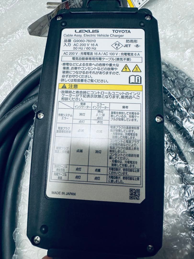 新品未使用 レクサス純正 PHV充電ケーブル 200V G9060-76010 - メルカリ