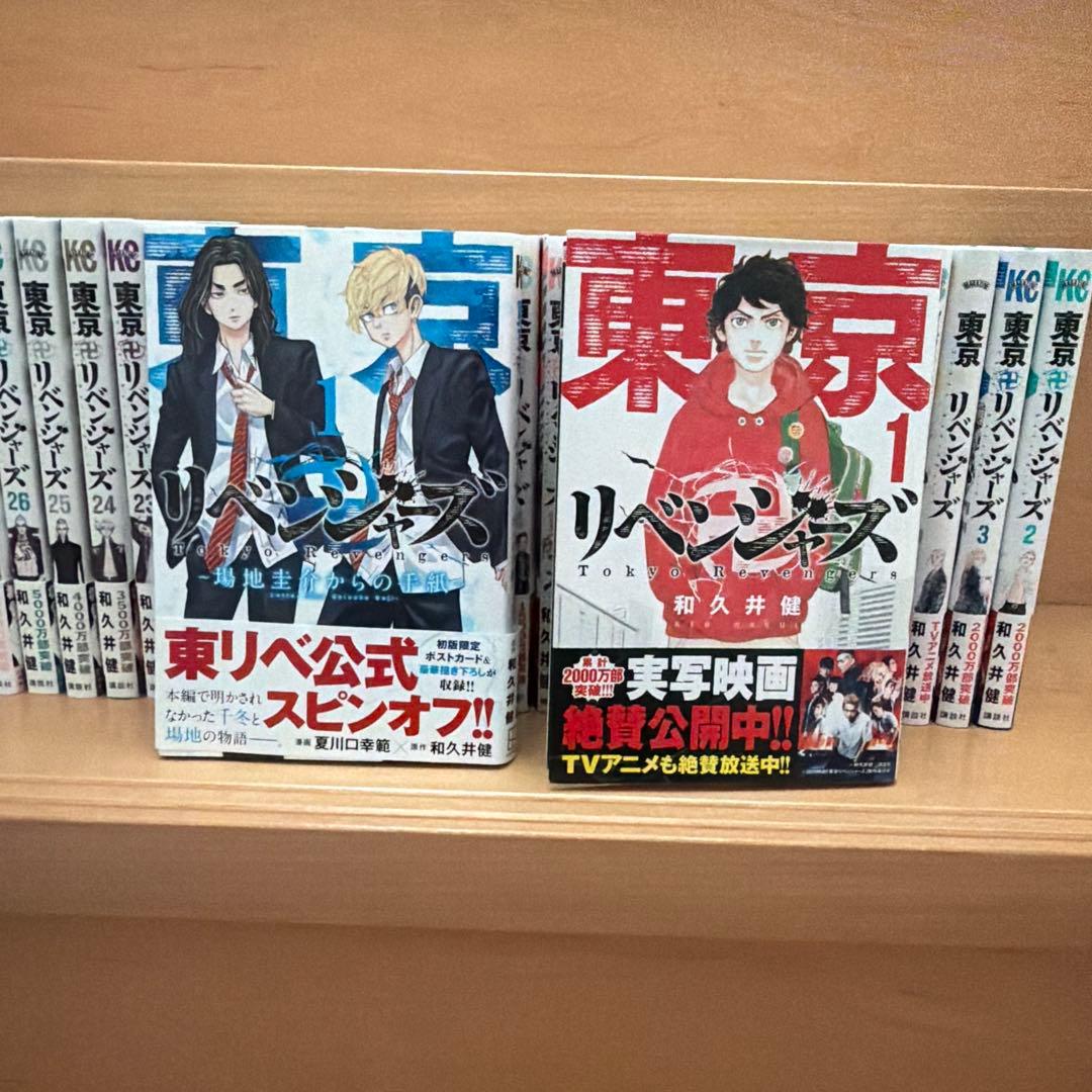 全巻】東京リベンジャーズ 全巻セット 1-31巻 場地圭介からの手紙