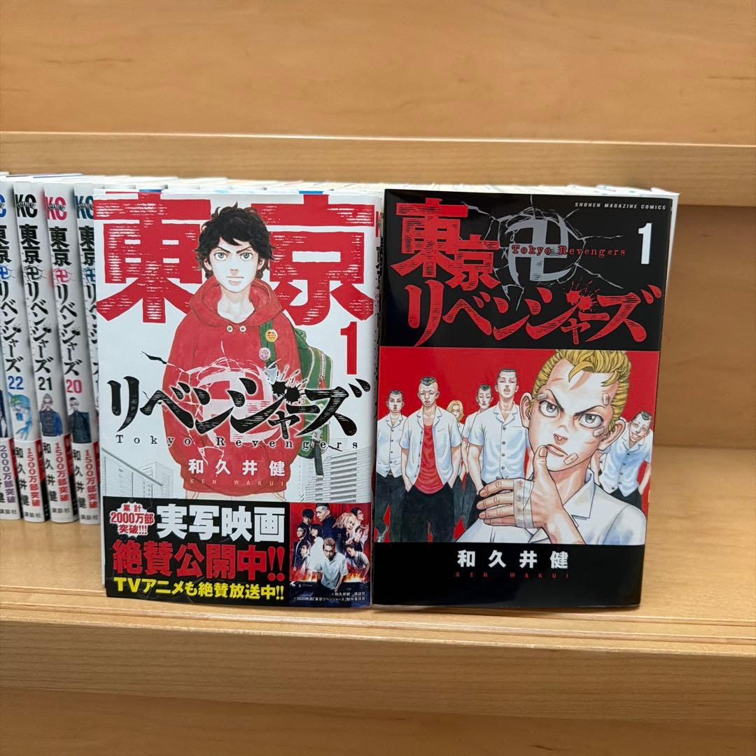 全巻】東京リベンジャーズ 全巻セット 1-31巻 場地圭介からの手紙