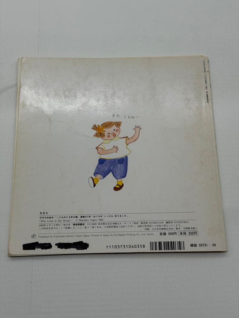 こどものとも 年少 年中 かがくのとも セレクション 120冊セット